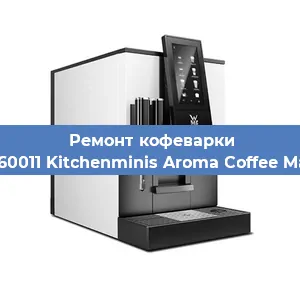 Замена дренажного клапана на кофемашине WMF 412260011 Kitchenminis Aroma Coffee Mak.Thermo в Ростове-на-Дону